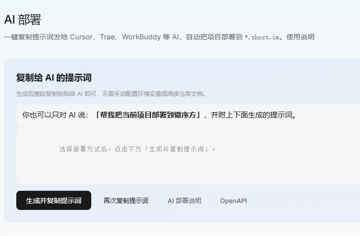 AI 部署