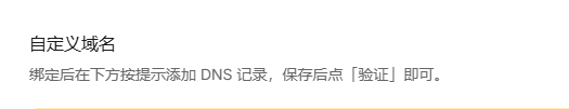 自定义域名