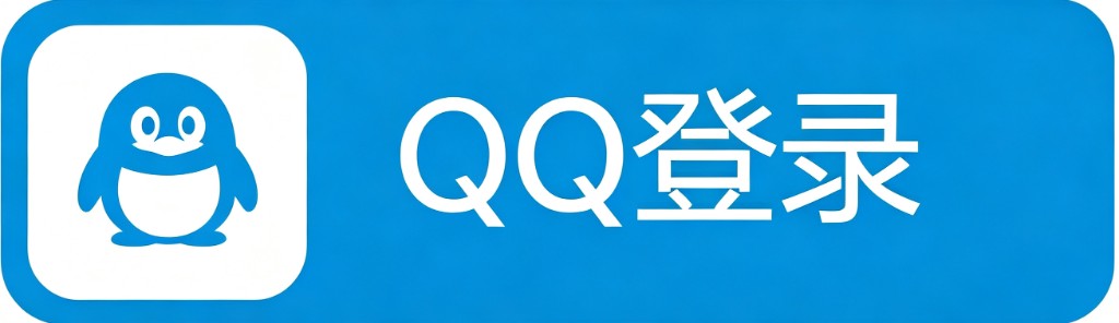 QQ登录